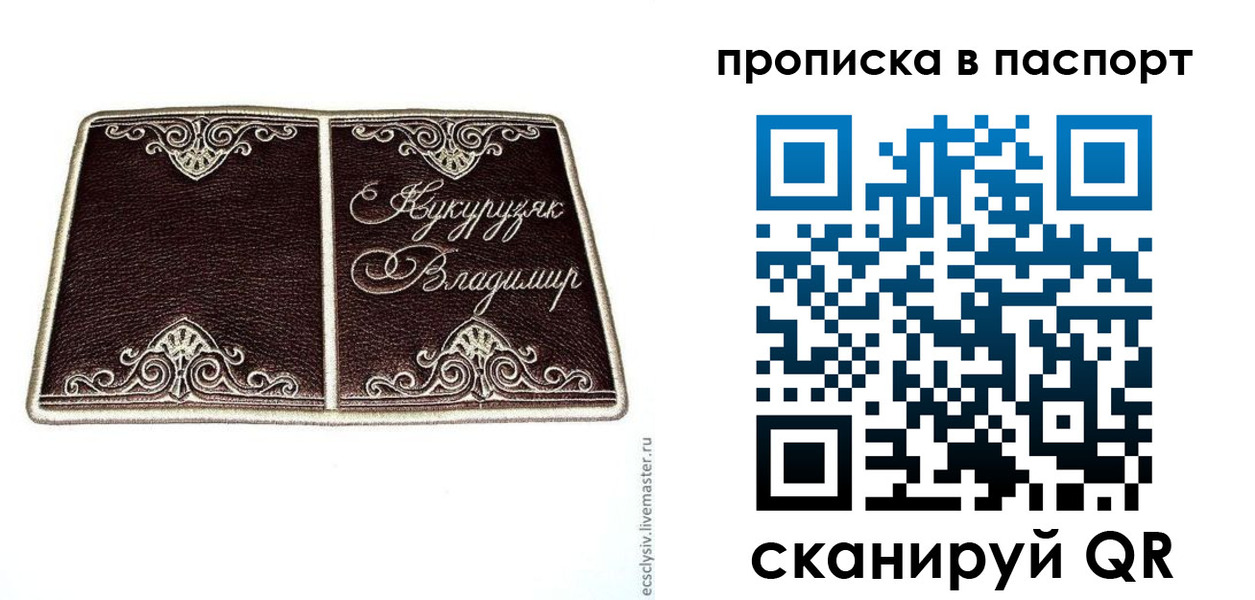 прописка регистрация в Корсакове