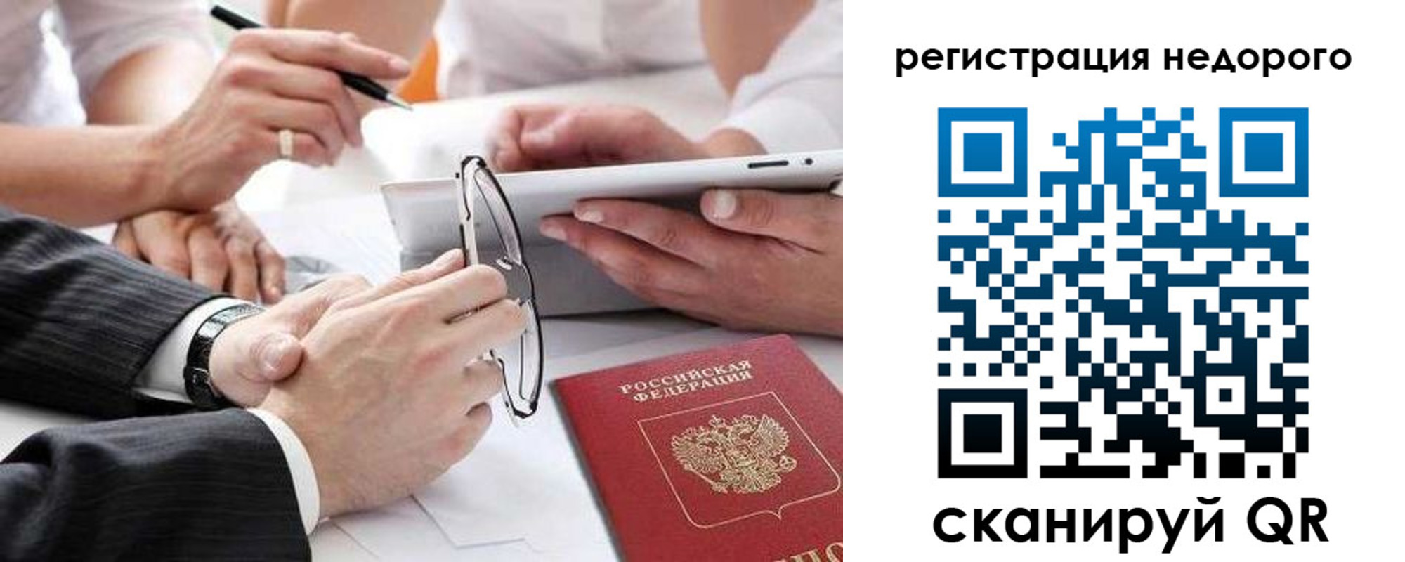 временная регистрация купить в Корсакове