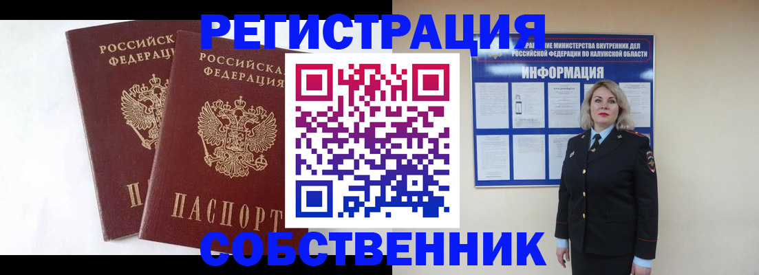 прописка от собственника в Корсакове