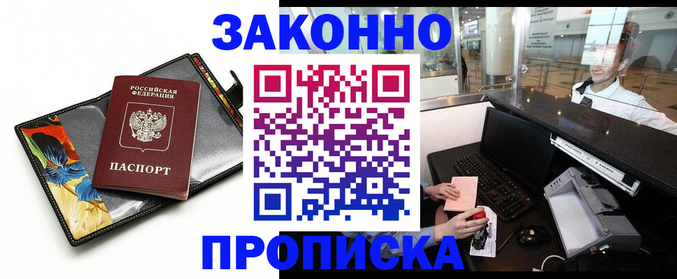 прописка 2025 в Корсакове