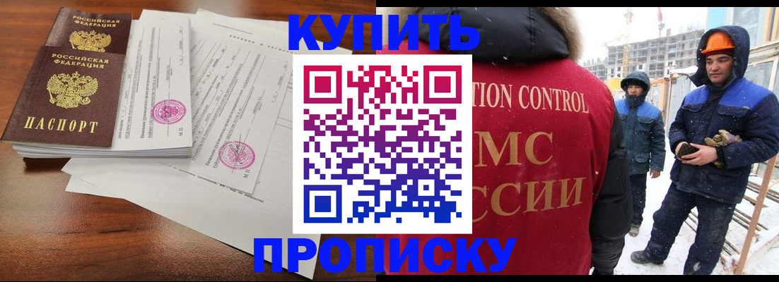 прописка законно в Корсакове